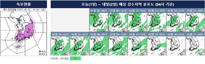 [오늘의 날씨] 수도권 중심 돌풍·번개 동반 100mm 이상 강한 비…남부체감온도 33℃ 무더위 / 기상청