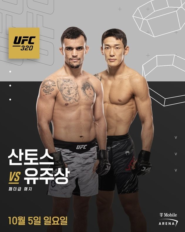 “28초 KO의 역습”…유주상, 산투스 상대로 UFC 320 출전 / 연합뉴스