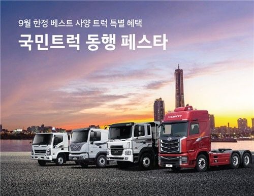 현대차 중대형트럭 할인전