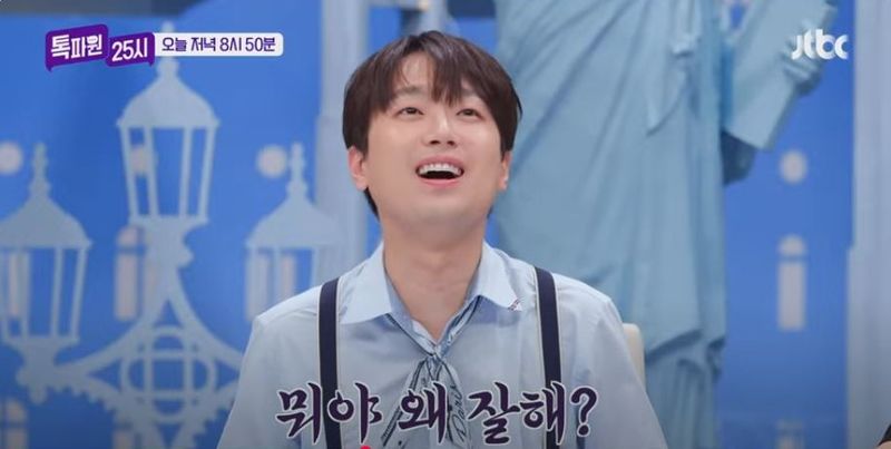 JTBC ‘톡파원 25시’