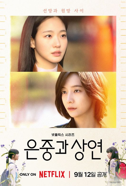 김고은 박지현, 흔들린 우정의 결말