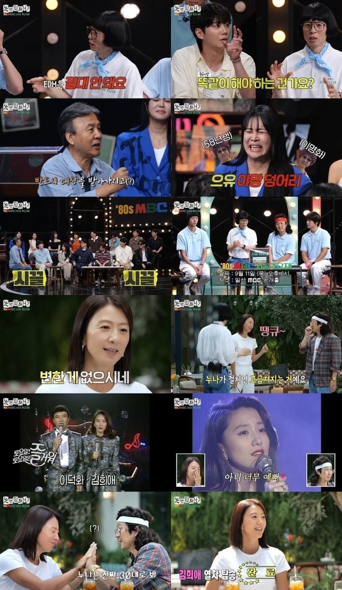 출처: MBC '놀면 뭐하니?'