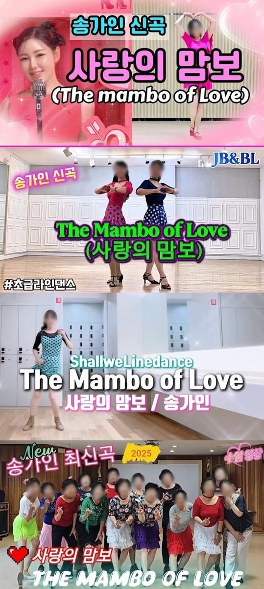 “송가인 신드롬 시작됐다”…‘사랑의 맘보’ 안무 커버 전국 확산→댄스 학원가도 들썩 / 유튜브캡처