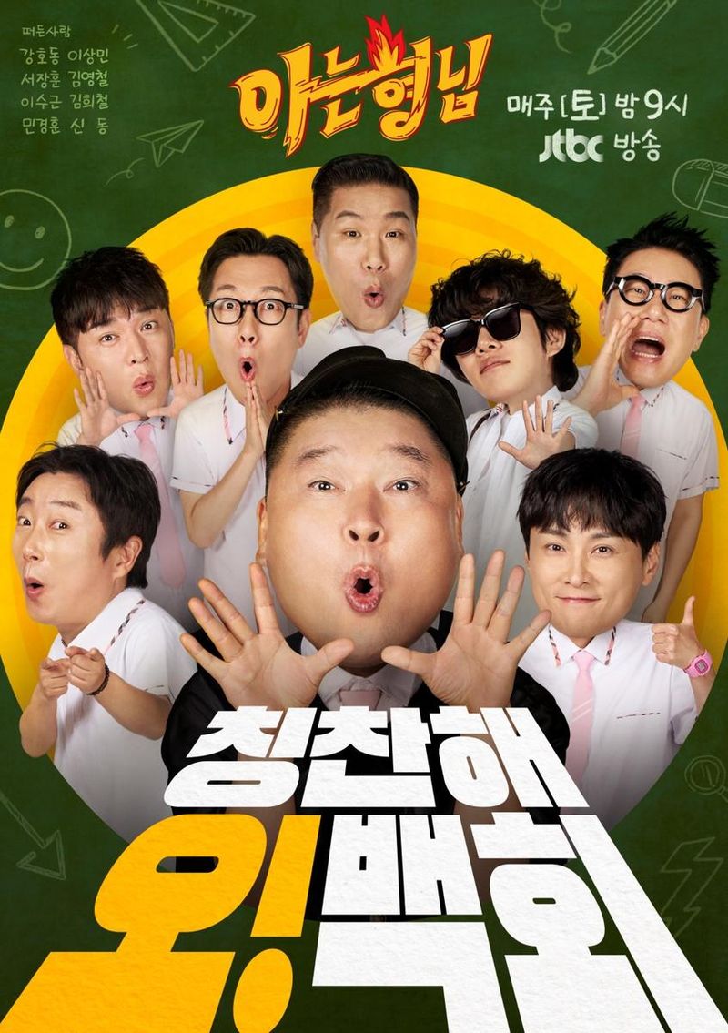 “웃음의 역사 다시 쓴다”…JTBC ‘아는 형님’ 500회 특집 녹화→방청객과 함께 축제 예고