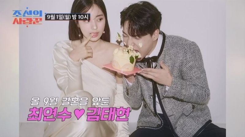출처=TV조선 '조선의 사랑꾼'