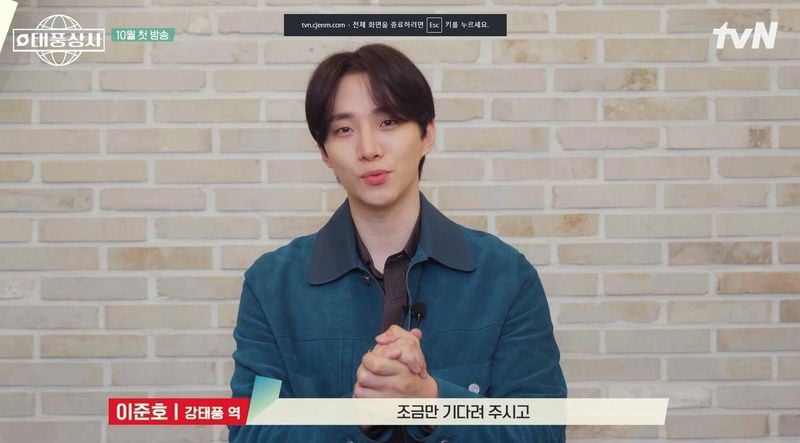 이준호(출처=tvN)