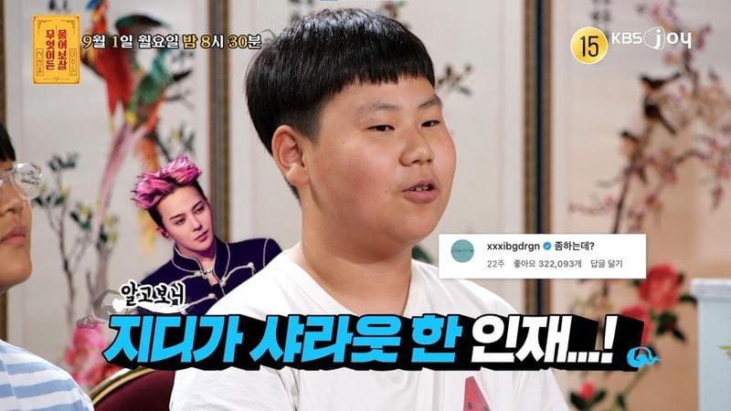 “지드래곤·윙이 직접 인정했다”…‘무엇이든 물어보살’ SNS 천만뷰 초딩즈→현실 고민까지 / KBS JOY 무엇이든 물어보살