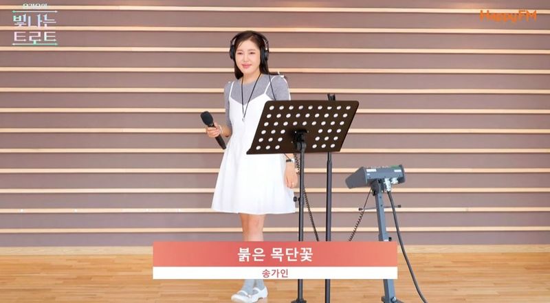 KBS Happy FM '은가은의 빛나는 트로트'