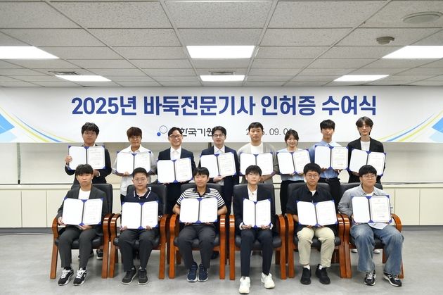 “16명 신규 입단”…한국기원, 바둑 프로기사 인허증 수여식 개최 / 연합뉴스