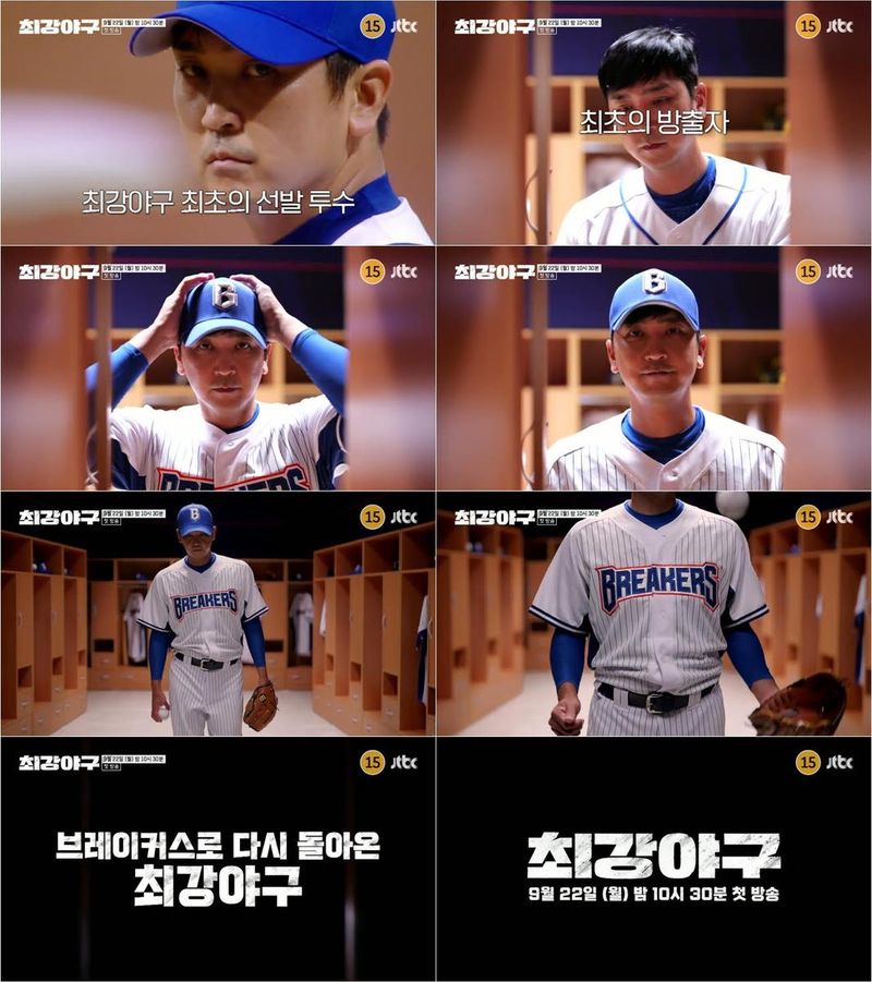 JTBC '최강야구'