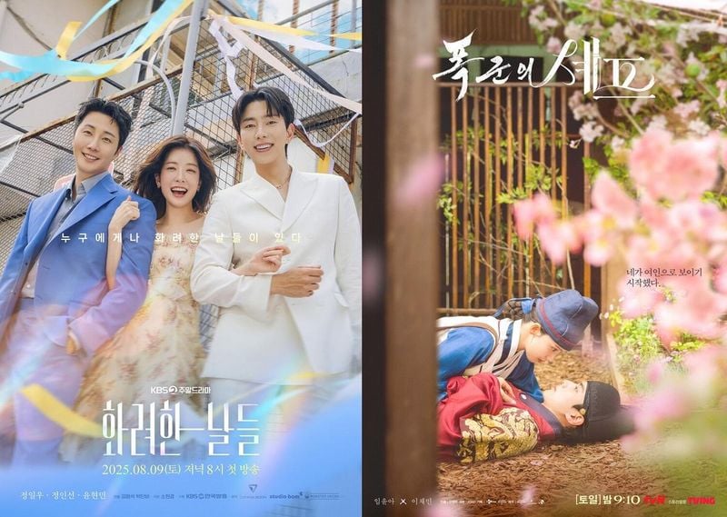 KBS2 '화려한 날들' / tvN '폭군의 셰프'