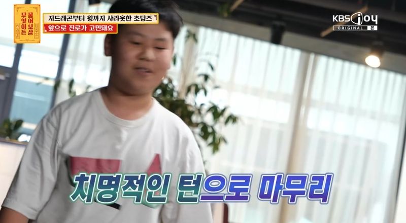 KBS Joy '무엇이든 물어보살' 캡처