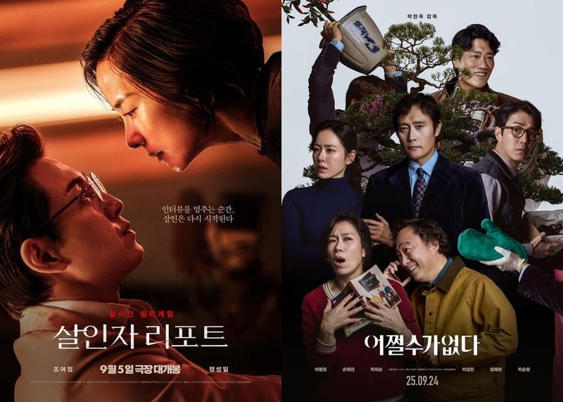 영화 '살인자 리포트' / '어쩔수가없다'