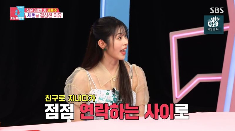 SBS '동상이몽2-너는 내 운명' 캡처