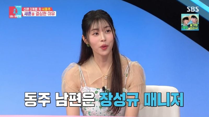 SBS '동상이몽2-너는 내 운명' 캡처
