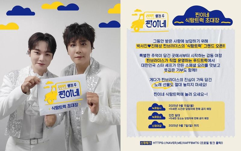 MBN '웰컴 투 찐이네' 공식 계정