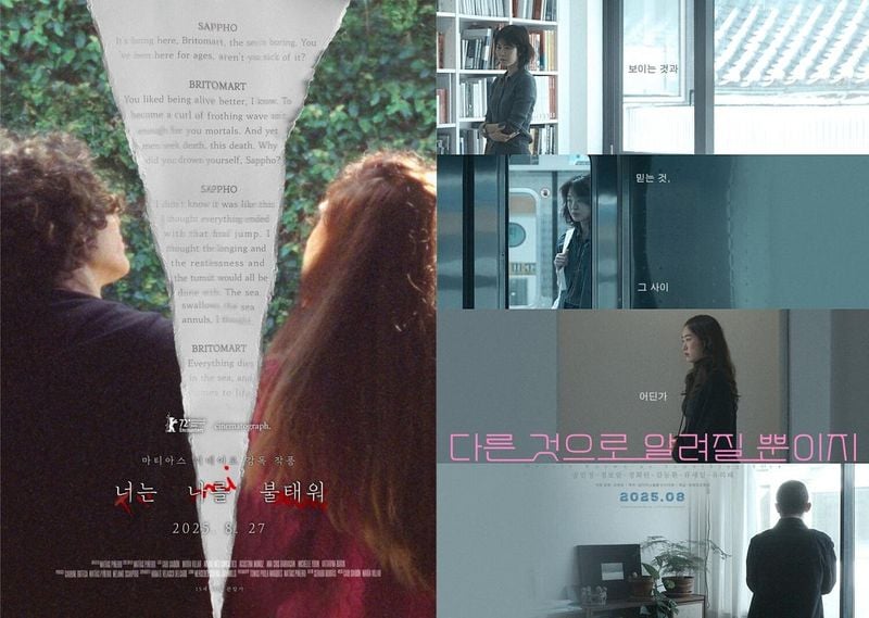 영화 '너는 나를 불태워' / '다른 것으로 알려질 뿐이지'