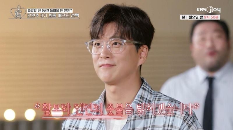 KBS2 '오래된 만남 추구' 방송 캡처