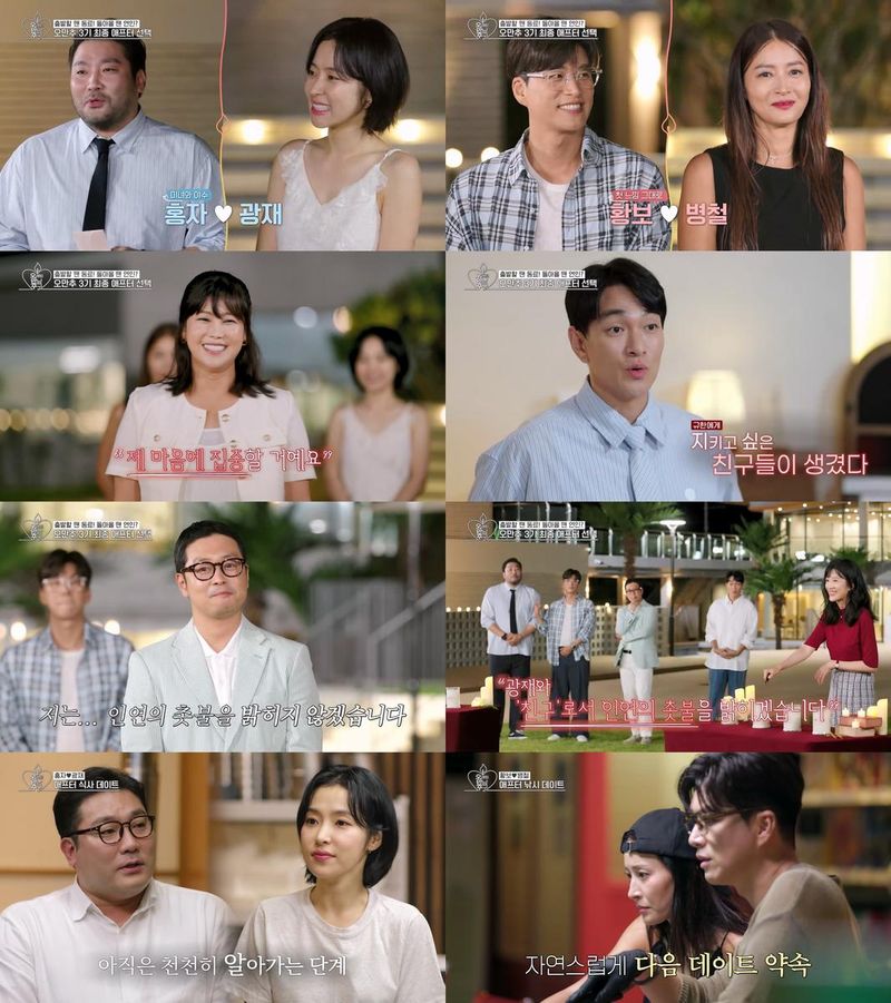 “홍자·황보, 인연의 선택 속 두 커플 탄생”…‘오래된 만남 추구’ 3기→최종 장면에 쏠린 눈 / KBS Joy-KBS2