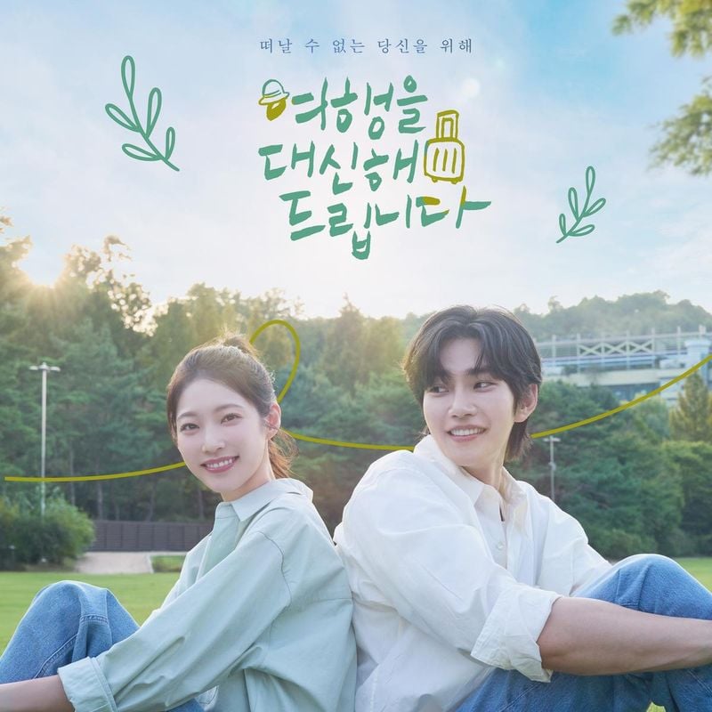 “공승연·유준상, 드라마 감성 다시”…‘여행을 대신해 드립니다’ OST 합본 앨범→여운의 진수 / 빅오션이엔엠