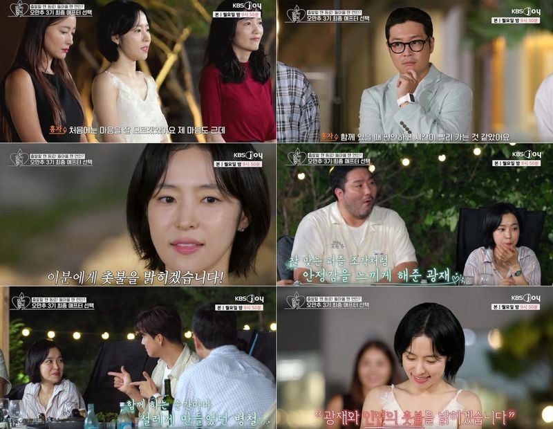 “홍자 두 남자의 고백 속에서 웃었다”…‘오만추’ 박광재·이켠의 진심→최종 커플 탄생 / KBS Joy·KBS2·GTV