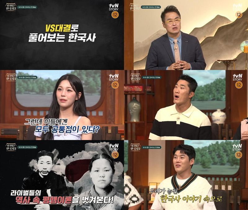 “평행이론 속 진짜 대결”…최태성·백지헌, ‘벌거벗은 한국사2’ 첫 방송→한국사 여행 예고