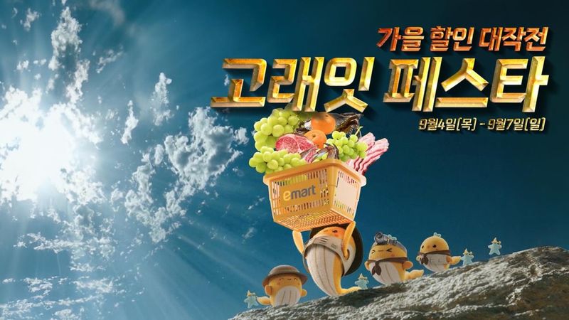 출처=이마트