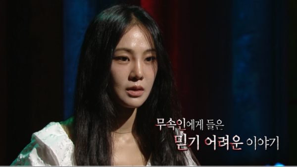 한지은, 하회탈 너머 오싹한 속삭임