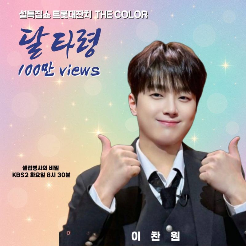 이찬원팬클럽