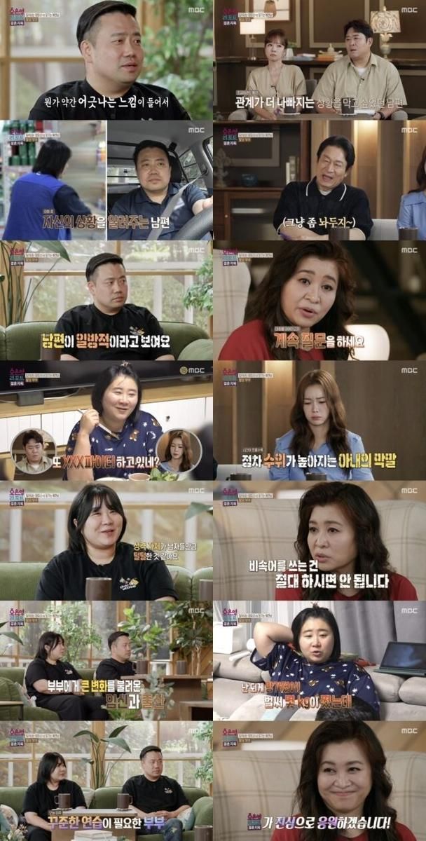 출처=MBC '오은영 리포트 - 결혼지옥'