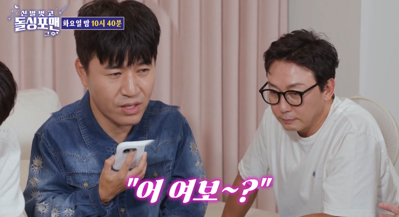 SBS '신발 벗고 돌싱포맨'