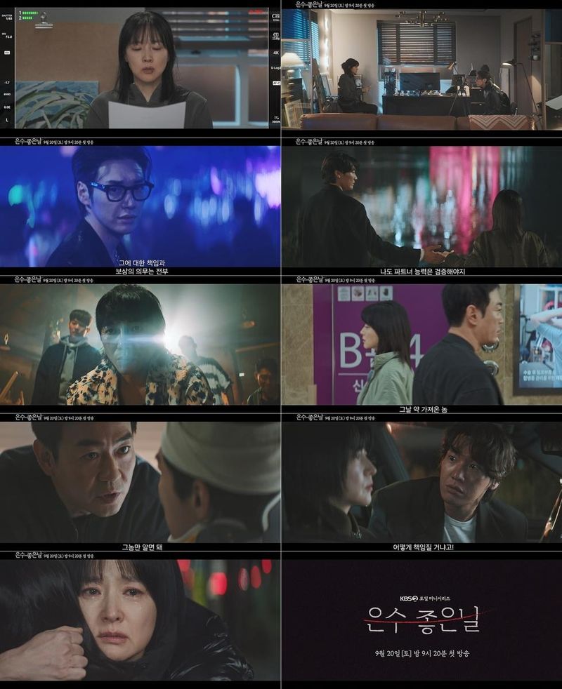 출처=KBS2 '은수 좋은 날'
