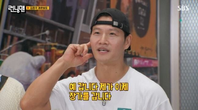 김종국(출처=SBS '런닝맨')