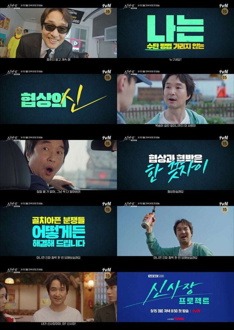 tvN 새 월화드라마 '신사장 프로젝트' 종합 예고 영상 캡처