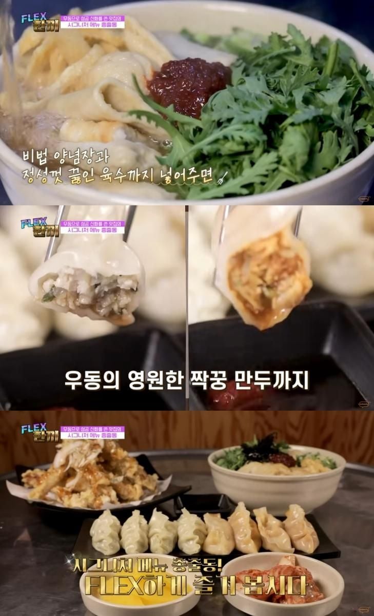 코미디TV ‘FLEX 한끼’ 방송 캡처