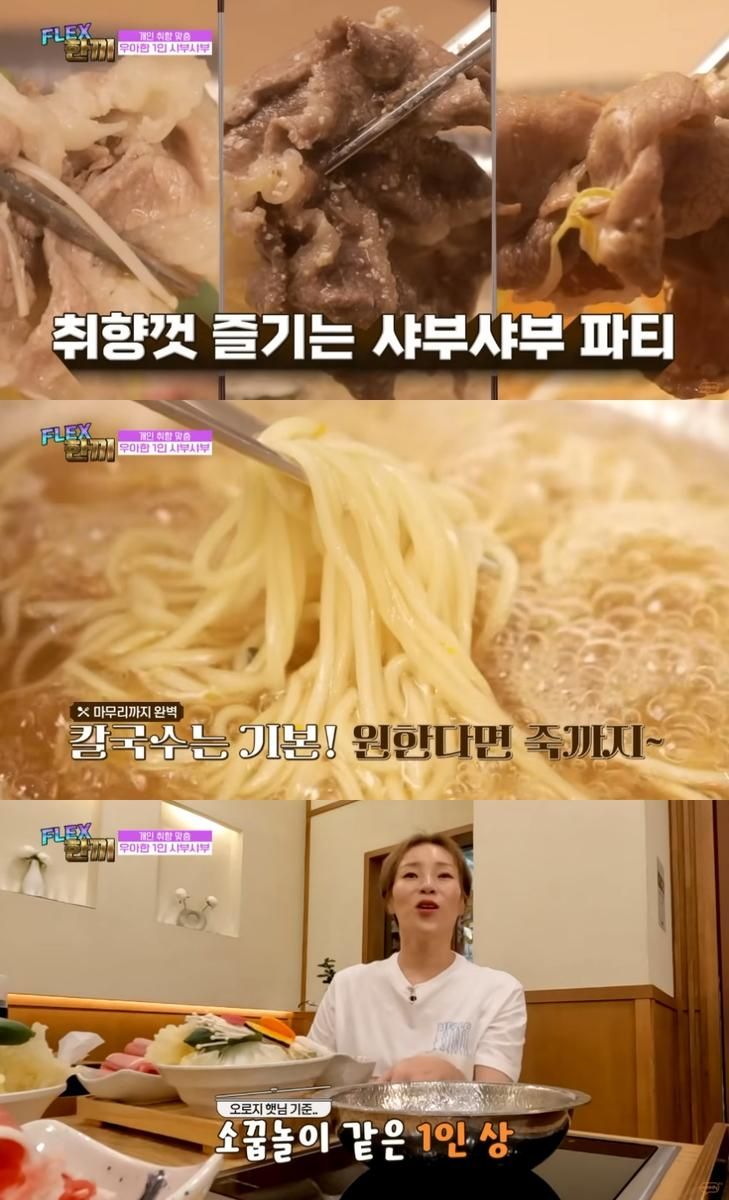 코미디TV ‘FLEX 한끼’ 방송 캡처