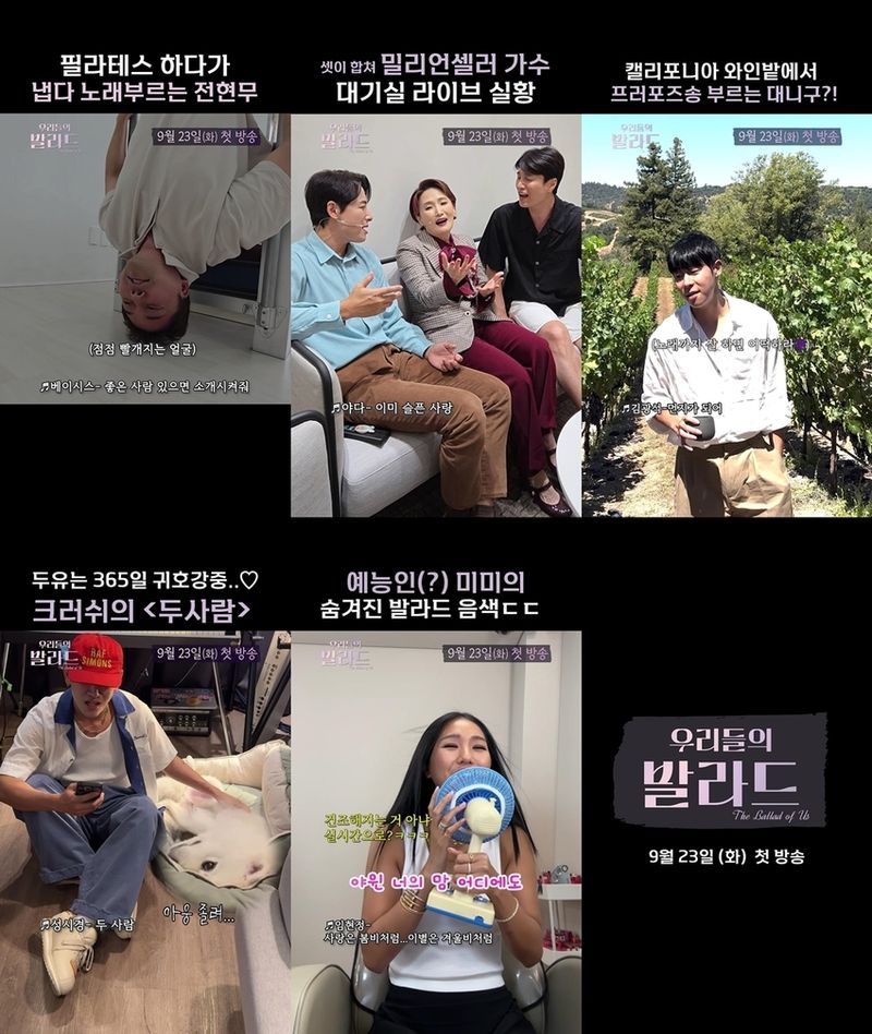 “필라테스 하다 떼창”…우리들의발라드 전현무·박경림·크러쉬, 인생 명곡→예능감 폭발 / SBS