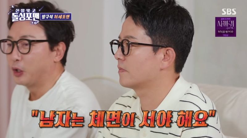SBS '신발벗고 돌싱포맨' 캡처