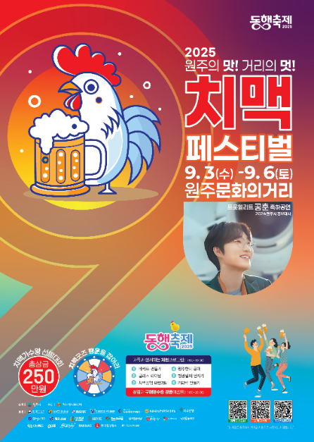 치킨의 풍미부터 가수 경연까지…‘원주문화의거리 치맥축제’ 강원 원주에서 열린다