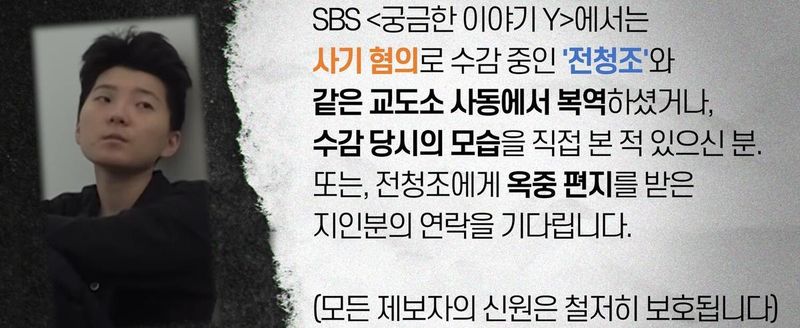 SBS '궁금한 이야기 Y'