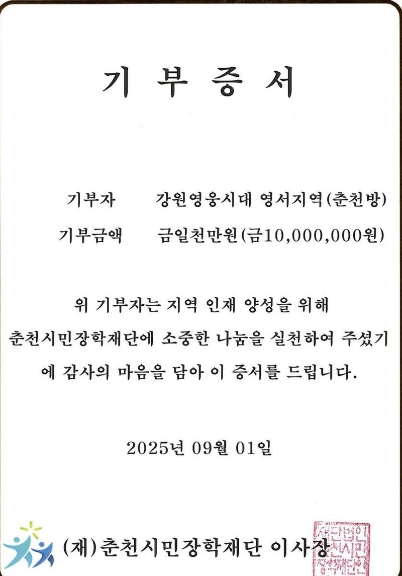“임영웅이 시작한 온기”…강원영웅시대, 춘천 장학금 기부→팬덤 문화 새로운 물결