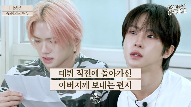 “박민석, 아버지 향한 편지”…뉴비트 ‘골든초이스’ 무대→전세계 팬 심금 울렸다 / 비트인터렉티브