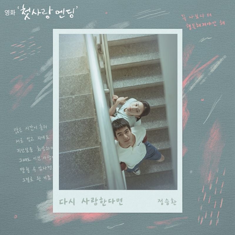 “애틋한 이별 담았다”…정승환, ‘첫사랑 엔딩’ 컬래버 음원으로 깊은 여운→발매 / TOON STUDIO