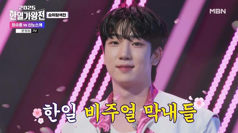 “압도적 무대 장악력”…최수호, ‘한일가왕전’서 신노스케 꺾고 트로트 신성 입증 / MBN