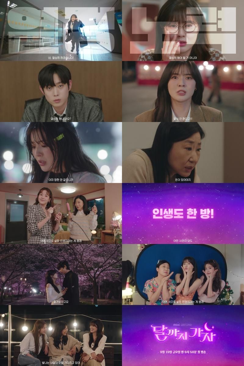 “인생도 사랑도 한 방에”…이선빈·라미란, ‘달까지 가자’ 티저 속 판 뒤집는 순간→시선 집중 / MBC