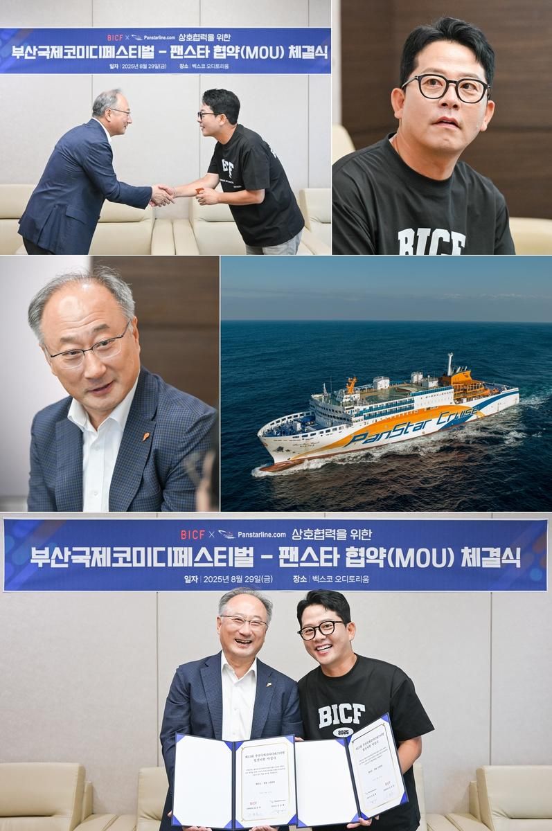 “웃음으로 부산이 하나됐다”…김준호·부산국제코미디페스티벌, 팬스타라인닷컴→문화관광 시너지 주목 / (사)부산국제코미디페스티벌 조직위원회