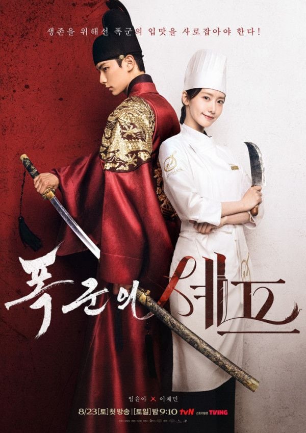 출처=tvN '폭군의 셰프'