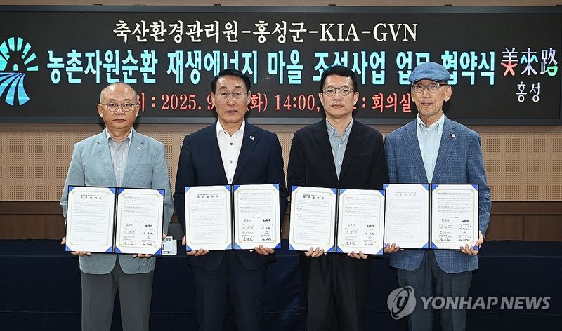 가축분뇨 활용 재생에너지 확산…기아, 홍성군 협업 본격화→농촌 탄소저감 해법 부상