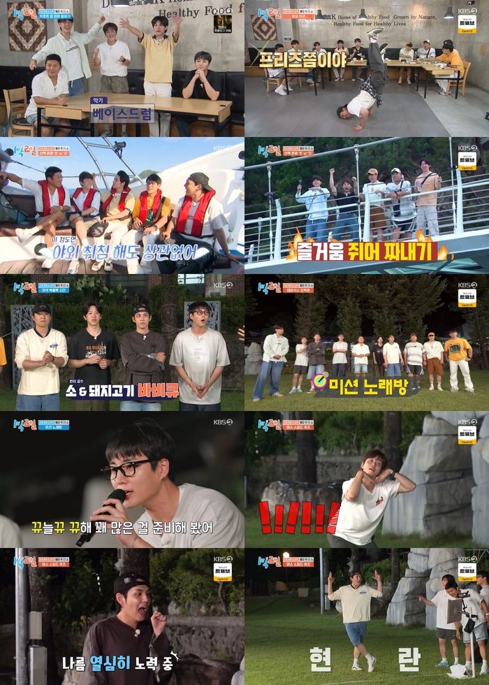 출처=KBS2 '1박2일 시즌4'