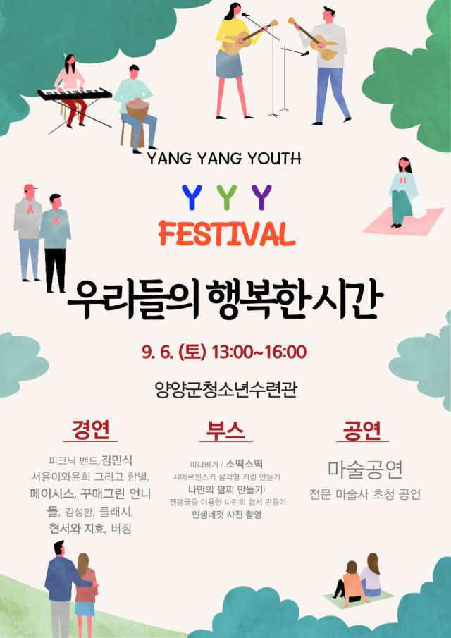 출처=양양군